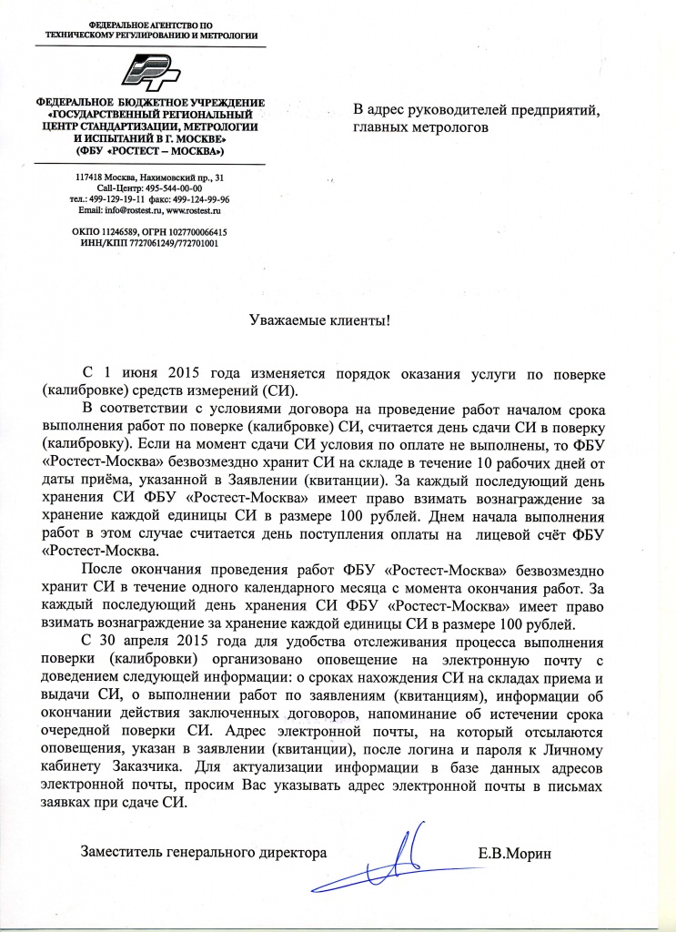 Как сдать оборудованию на поверку, задержка на сколько дней считается нормальной и стих весенний дождь фет аудио слушать Как сдать оборудованию на поверку